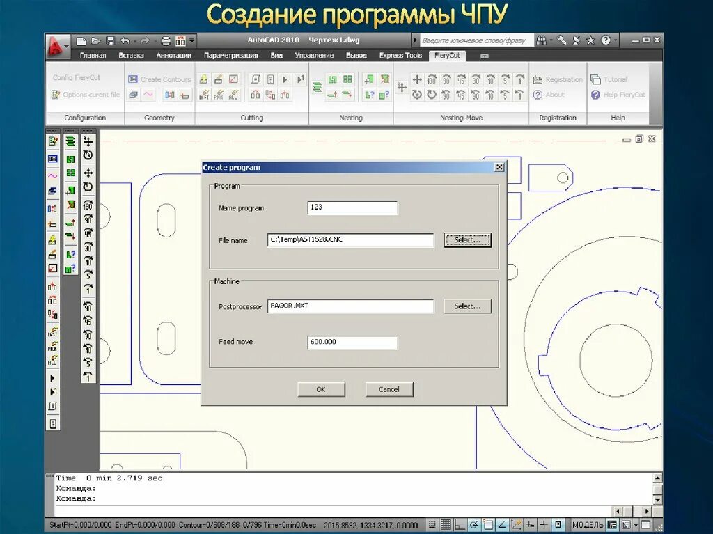 Программа выреза. Создание программы. Программа для ЧПУ. Написание программы для ЧПУ. Приложение для написания программ.