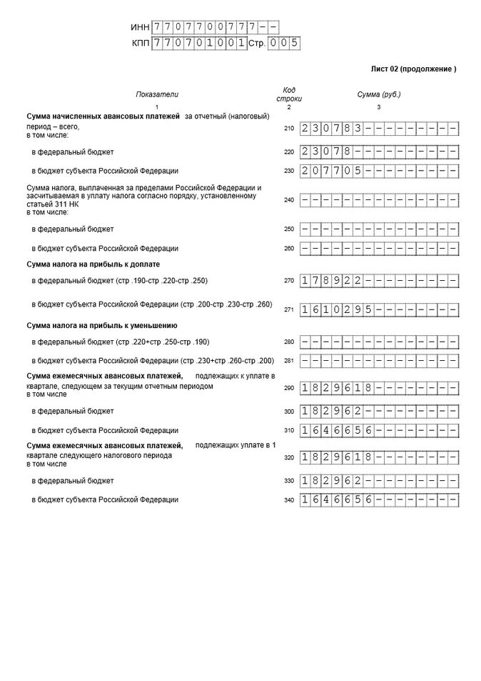 Образец приложения 4 к листу 02 декларации по налогу на прибыль. Декларация лист 02. Налог на прибыль приложение 4 к листу 2. Лист 02 декларации по налогу на прибыль. Годовая декларация по прибыли авансовые платежи