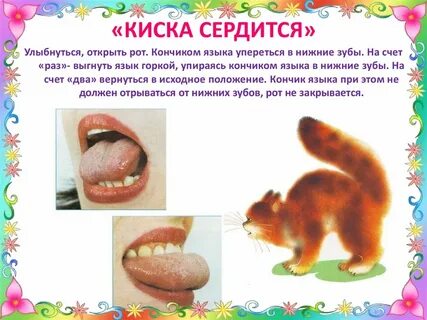 Язык упирается в зубы