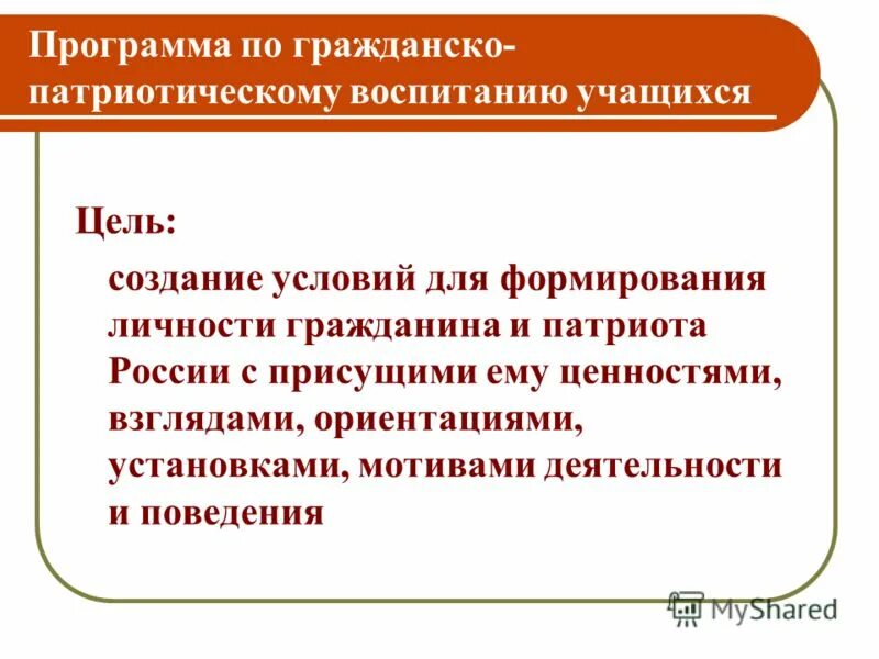 программа патриотическое воспитание обучающихся. программа патриотическое воспитание обучающихся. программа патриотическое воспитание обучающихся. обж и уроки безопасности и патриотического воспитания. программа патриотическое воспитание обучающихся.