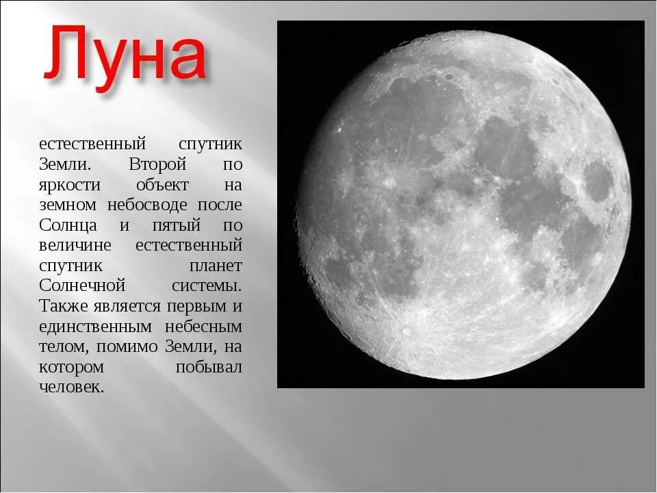 1 естественный спутник земли. Луна Спутник. Луна это Планета или Спутник. Луна Спутник земли. Луна считается планетой.