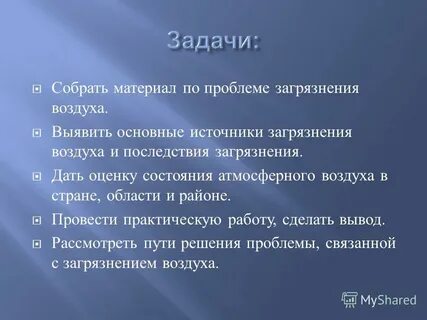 Практическая работа атмосфера