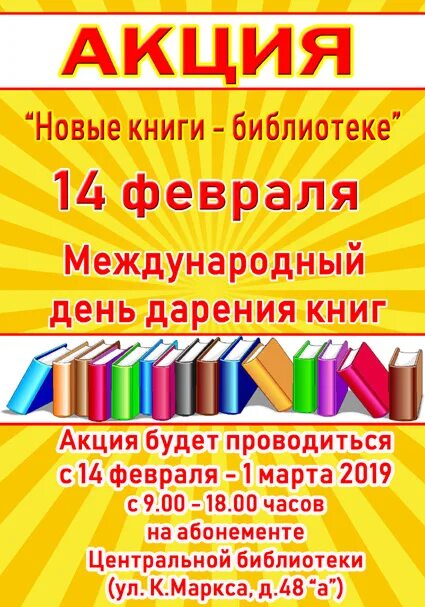 покупатели в книжном магазине. новогодние акции в библиотеке. книжная распродажа. дарение книг в библиотеку. новый книжный акции.