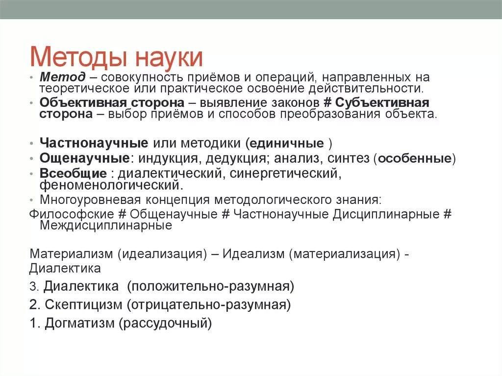 Методы науки. Метод и методология науки. Основные методы науки. Метод науки это определение. Оценка научных методик