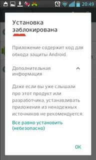 Пишет установка заблокирована