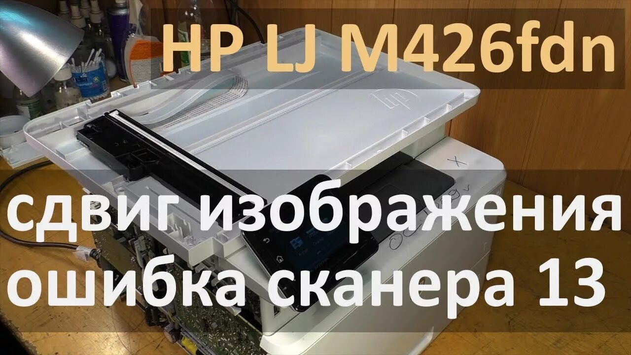 Ошибка сканера 52.0. Сканирующая каретка сканера. неисправности сканера.