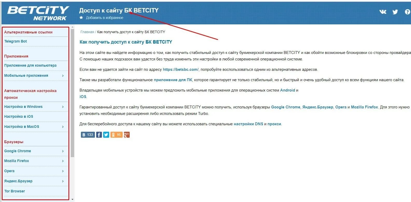 Альтернативный сайт доступ. Бетсити зеркало. Доступ к Betcity. Бетсити альтернативный адрес. Доступ к сайту БК Betcity.