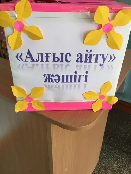 Алғыс айту күні открытка. Оформление алғыс айту. Алғыс айту картинки. 1 Наурыз алғыс айту картинка.