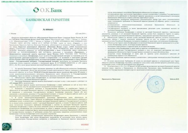 Банковская гарантия образец. Банковская гарантия образец. Банковская гарантия шаблон. Независимая гарантия по 44 -фз. Требования к банковской гарантии.