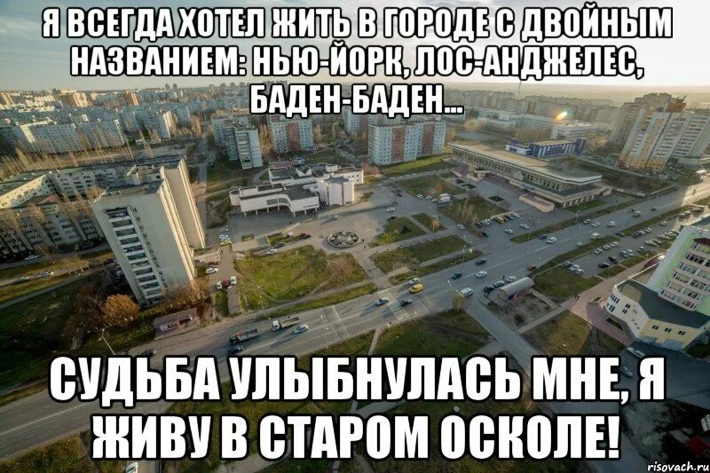 Я живу в маленьком городе