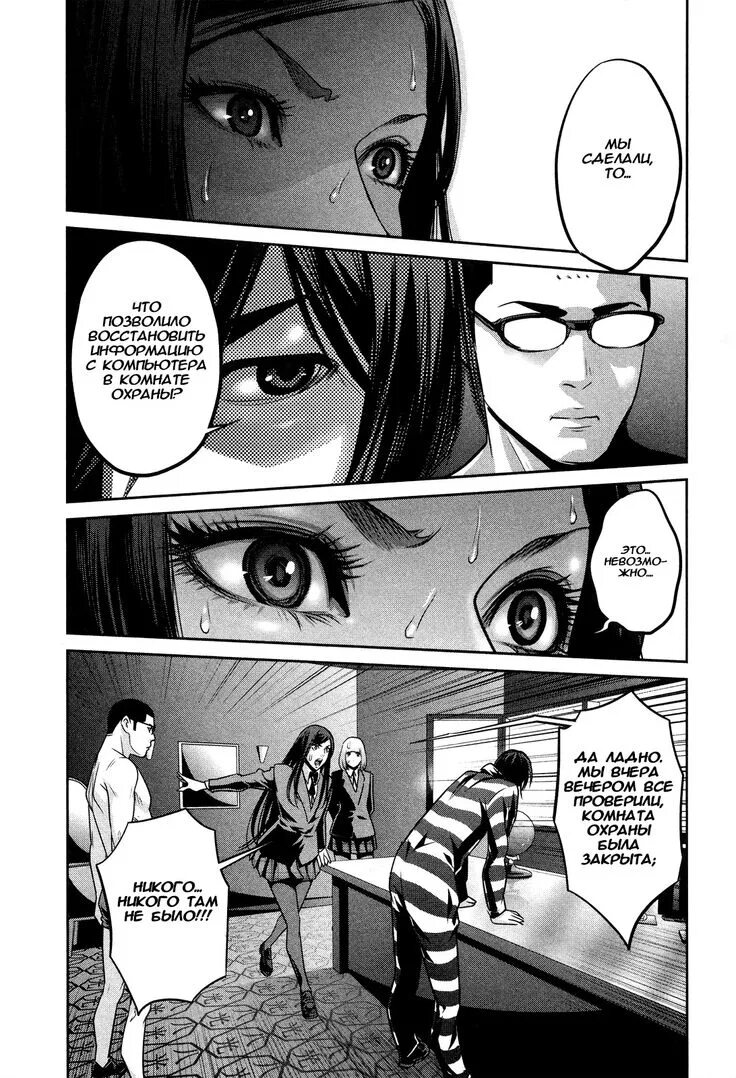 Школа строгого режима / prison school. Комиксы школа строгого режима. Школа строгого режима мейко. Комиксы школа строгого режима. Комиксы школа строгого режима.