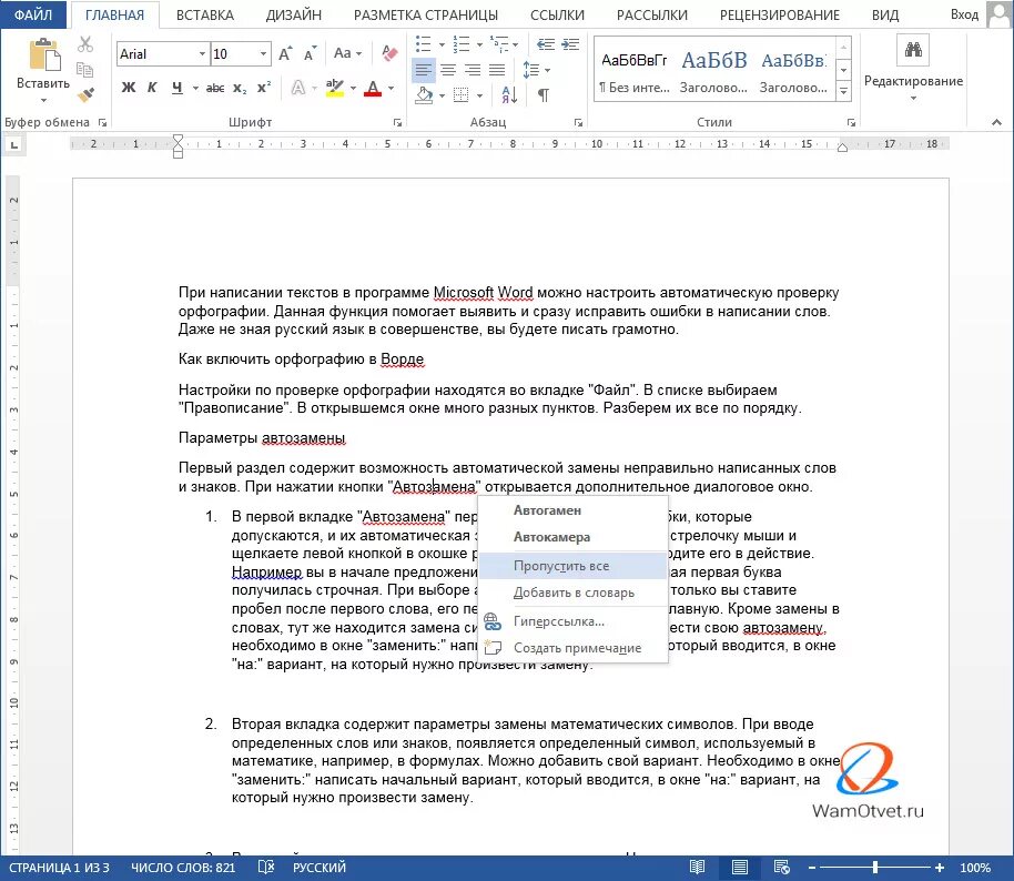 Проверял текст без ошибок. Ошибка ворд. Правописание в Ворде. Проверка ошибок в Ворде. Ворд исправление ошибок в тексте.