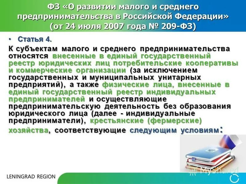 К субъектам среднего предпринимательства относятся организации