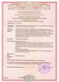 Документ подтверждающий право собственности что писать