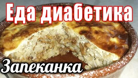 Для диабетиков мусина