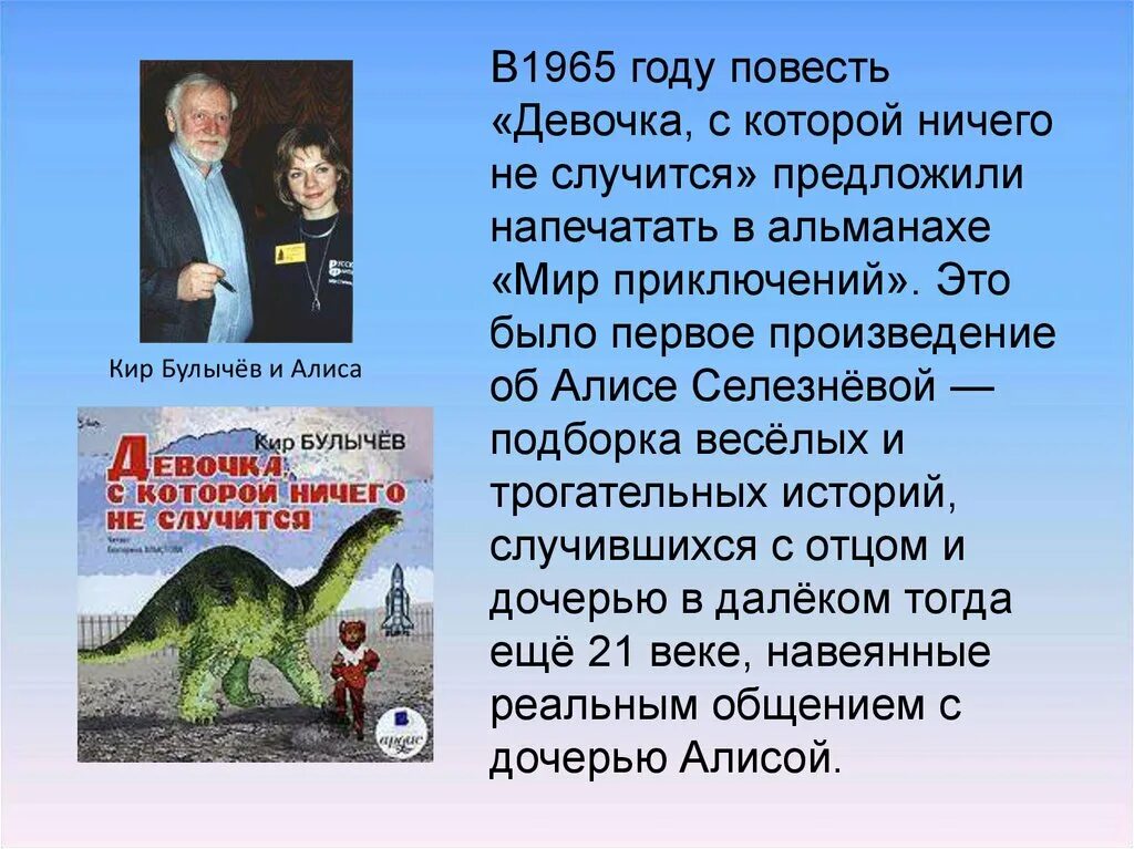 Презентация к. Булычев «путешествие Алисы»..