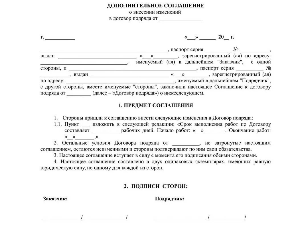 Образец соглашения об изменении суммы. Доп соглашения к договору образец 2020. Соглашение об уменьшении стоимости договора образец. Доп соглашение на уменьшение стоимости договора образец. Доп.соглашение к договору образец изменение суммы образец.