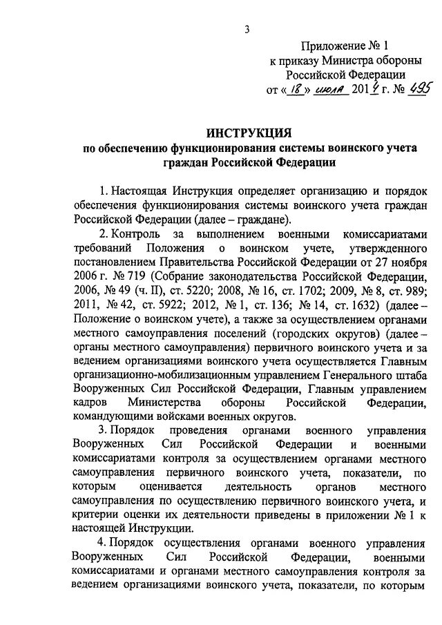 Приказ мвд о едином учете преступлений. Положение о воинском учете. Осуществление первичного воинского учета приказ в организации. Приказ об организации воинского учета граждан. Приказ Министерства обороны Российской Федерации.