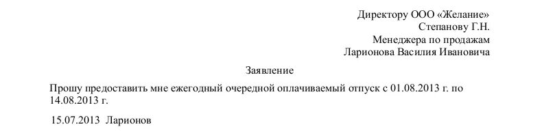 Отпуск за особый характер работы перечень. Отпуск за особый характер работы перечень