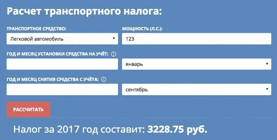 Расчет транспортного налога организации. Транспортный налог калькулятор. Калькуляция транспортного налога. Как рассчитывается транспортный налог. Налоговый калькулятор транспортный налог.