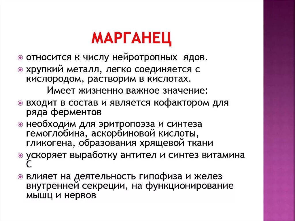 Вредный марганец