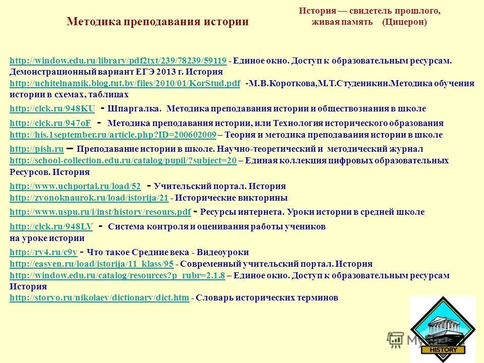 школьное издание история. преподавание истории и обществознания в школе журнал. современное преподавание истории. преподавание истории и обществознания в школе журнал. журнал преподавание истории и обществознания в школе.