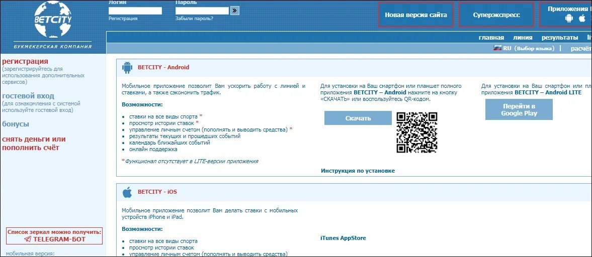 Зеркало старой версии бетсити. Доступ к Betcity. Бетсити доступ к сайту. Заблокировали Бетсити. Бетсити приложение.