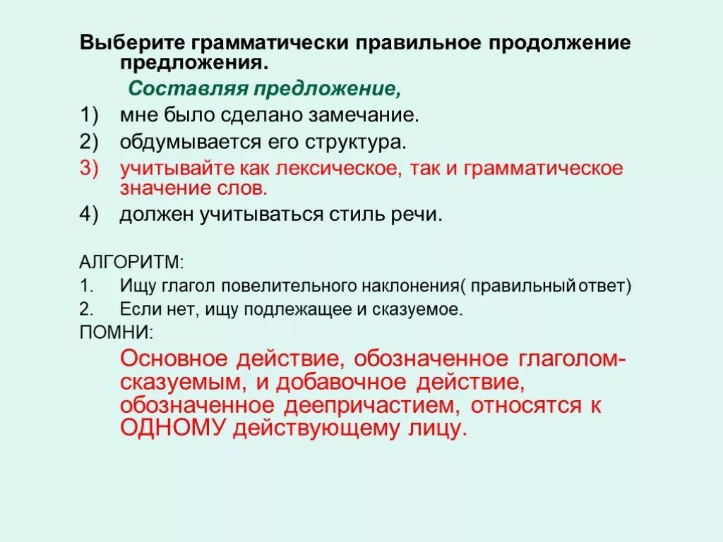 Составляя предложение мне было сделано замечание. Составляя предложение, должен учитываться стиль речи.. Как составить грамматически правильное предложение. Грамматически правильно построены предложения. Как грамматически правильно построить предложение.