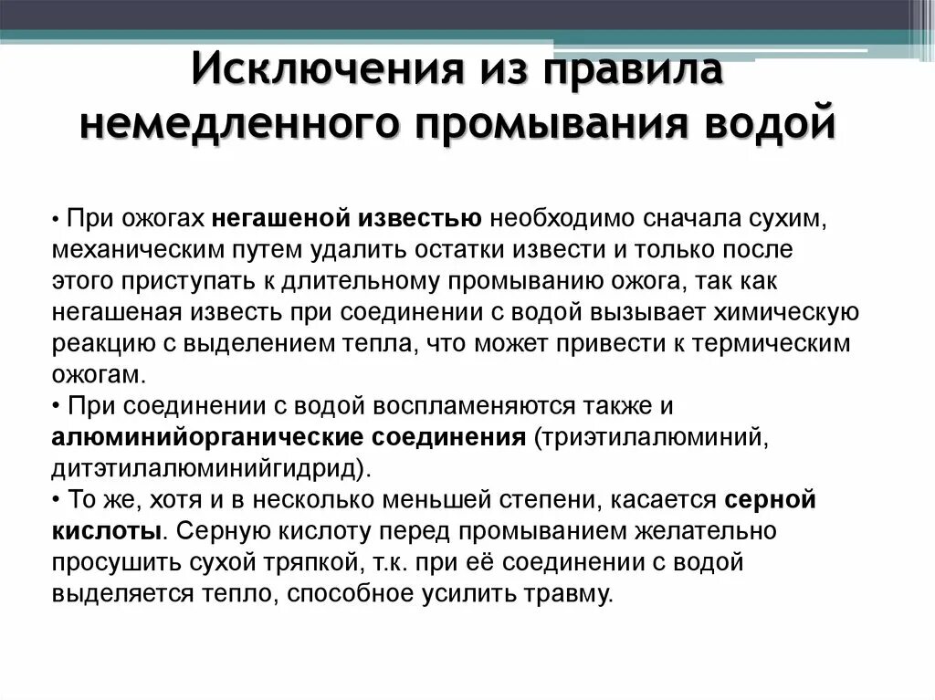 Негашеная известь ожог. 1 медицинская помощь при ожоге паром. При ожогах негашеной извести нужно. Обработка ожога негашеной известью. Помощь при ожогах негашеной известью.