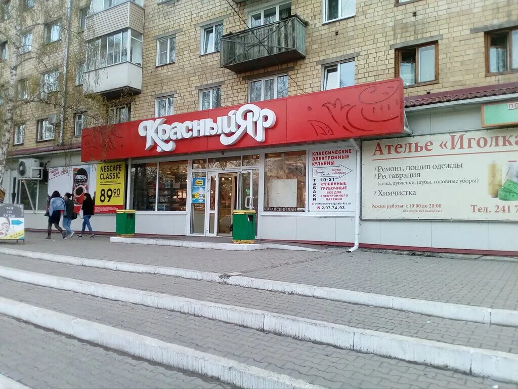 Сеть красный яр. Красный Яр магазин Красноярск. Красный Яр Красноярск Предмостная. Магазин Яр в Красноярске. Красный Яр вывеска.