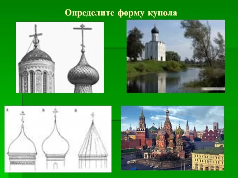 Формы куполов православных. Формы куполов. какие бывают купола формой.
