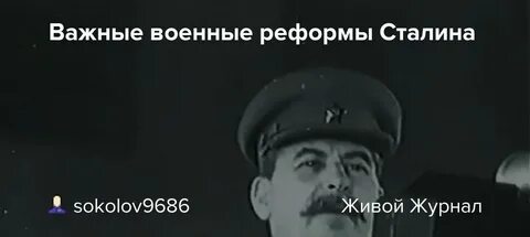Сталинские преобразования