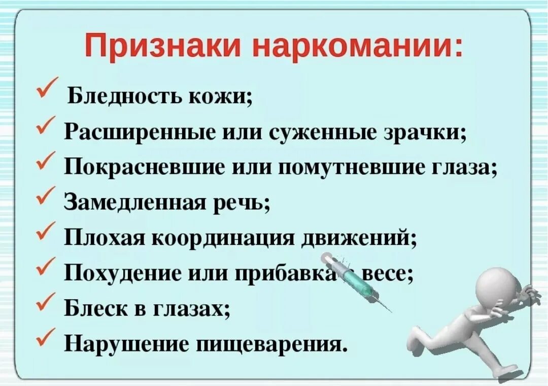 Признаки наркотиков. Признаки наркотической зависимости. Перечислите основные признаки свободного