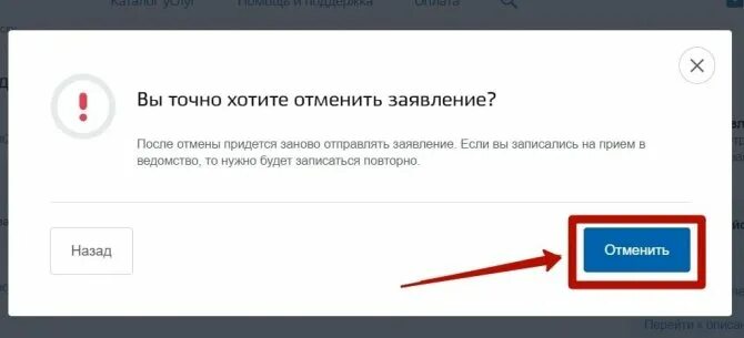 Отменить заявление на регистрацию брака на госуслугах. Отмена заявления в ЗАГС через госуслуги. Заявление на бракосочетание через госуслуги. Отмена регистрации брака через госуслуги.