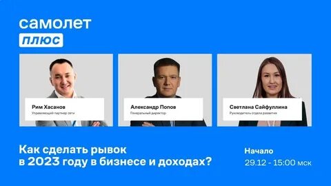 Плюс руководитель