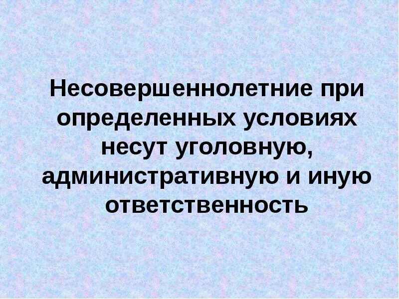 Фон для презентации правонарушения несовершеннолетних. Профилактика правонарушений среди несовершеннолетних логотип. Правонарушения среди подростков фон для презентации.