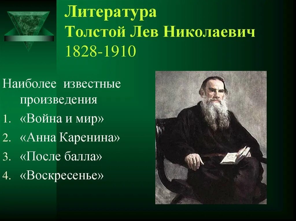 Творчество толстого в отечественной литературе