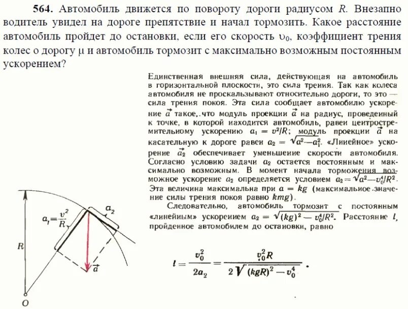 Автомобиль совершает по дуге окружности. Радиус дорожного поворота. Радиус поворота автомобиля. Угол разворота автомобиля. Задачи на движение автомобиля на повороте.