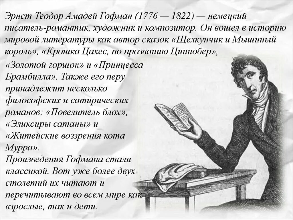 Почему гофман избирает столь необычную концовку. Почему гофман избирает столь необычную концовку