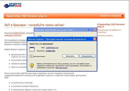 Плагин эцп browser plug in. Криптопро эцп browser plug-in. крипто про эцп браузер плагин. браузер для эцп. установка крипто про плагин.