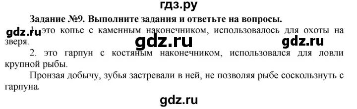 Годер 5 класс ответы на вопросы