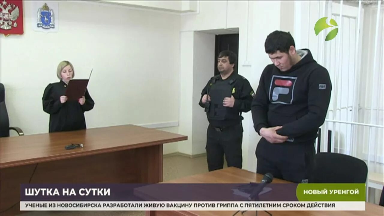 новоуренгойский городской суд янао. судьи новый уренгой. суды г новый уренгой. 26 съезда кпсс 8 новый уренгой. председатель суда новый уренгой.