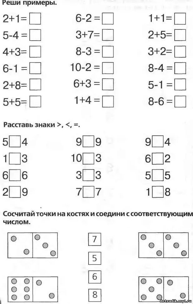 Тест по математике 6 лет. Задания для детей 5-6 лет для подготовки к школе математика. Задания для детей 6 лет для подготовки к школе примеры. Математика подготовка к школе задания 6-7 лет. Задания для детей 6-7 лет для подготовки к школе примеры.