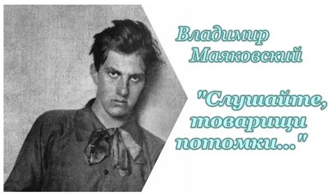 Маяковский хорошо слушать