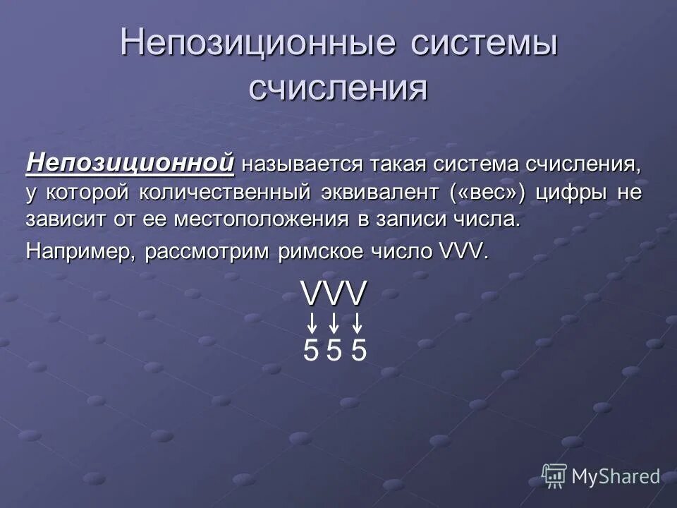 Две непозиционные системы счисления. Системы счисления.