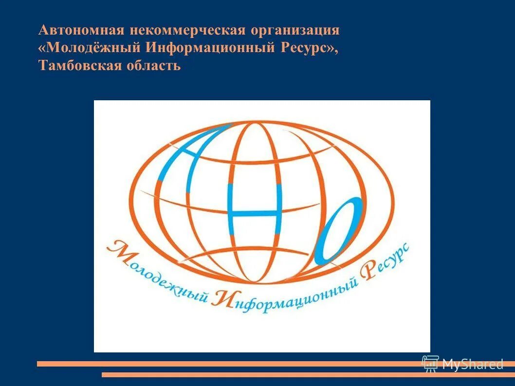 Дети автономная некоммерческая организация. Автономная некоммерческая организация. Автономные некоммерческие организации картинки. АНО. Ресурс Тамбов.