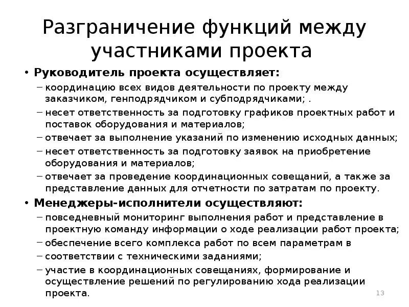 Разграничение ролей пользователей. Разграничение функций. разграничительная функция. наука разграничение функции. пример разграничительной функции состава.