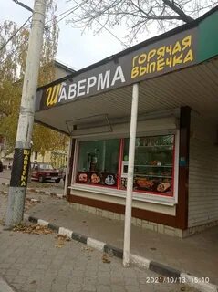 Шаурма воронеж
