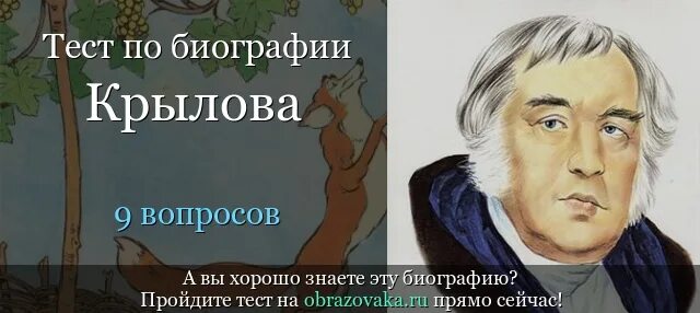 Вопросы по крылову. Крылов тест. Басни Крылова тест. Тест по Крылову. Тест биография Крылова.