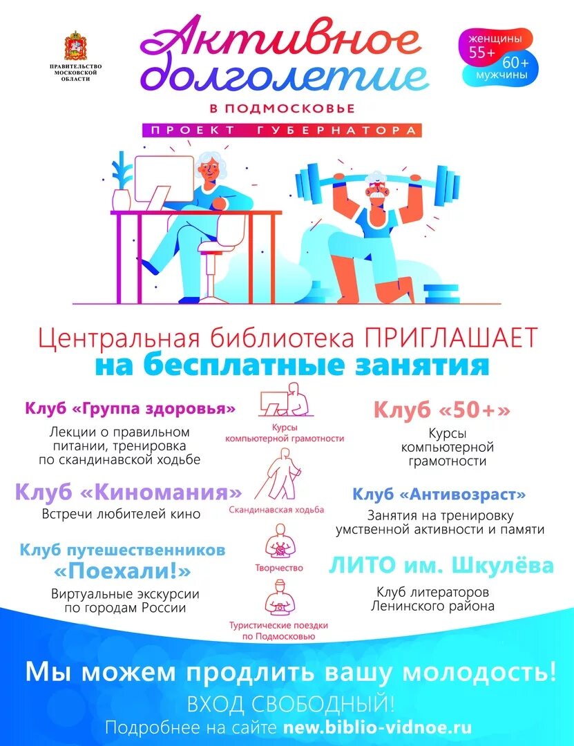 Зарядки долголетия в москве расписание. Московское долголетие расписание занятий. Московское долголетие расписание занятий. Зарядки долголетия в москве расписание. Московское долголетие эмблема.